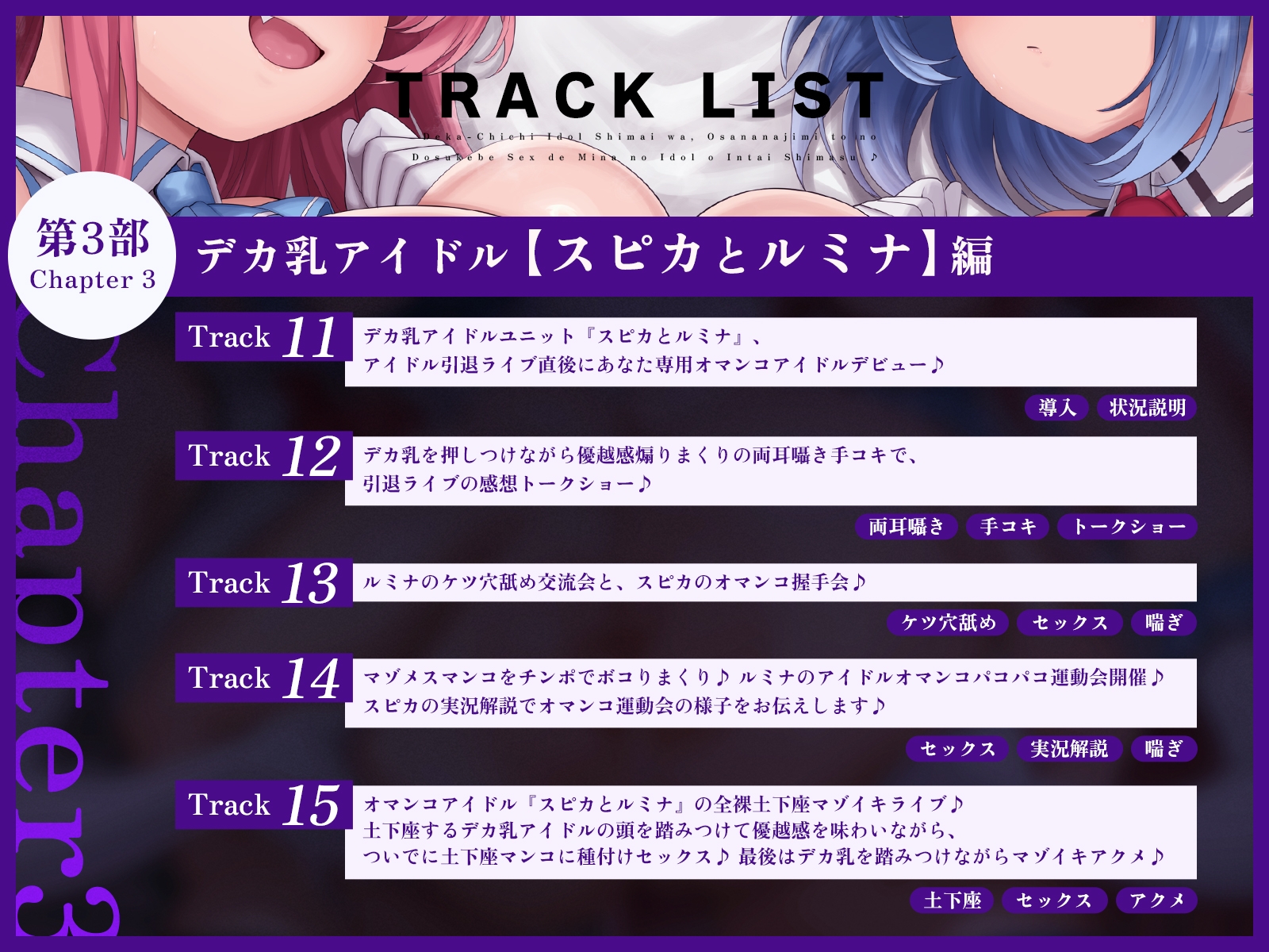 【たっぷり長編】デカ乳アイドル姉妹は、幼馴染とのドスケベセックスで皆のアイドルを引退します♪【KU100】