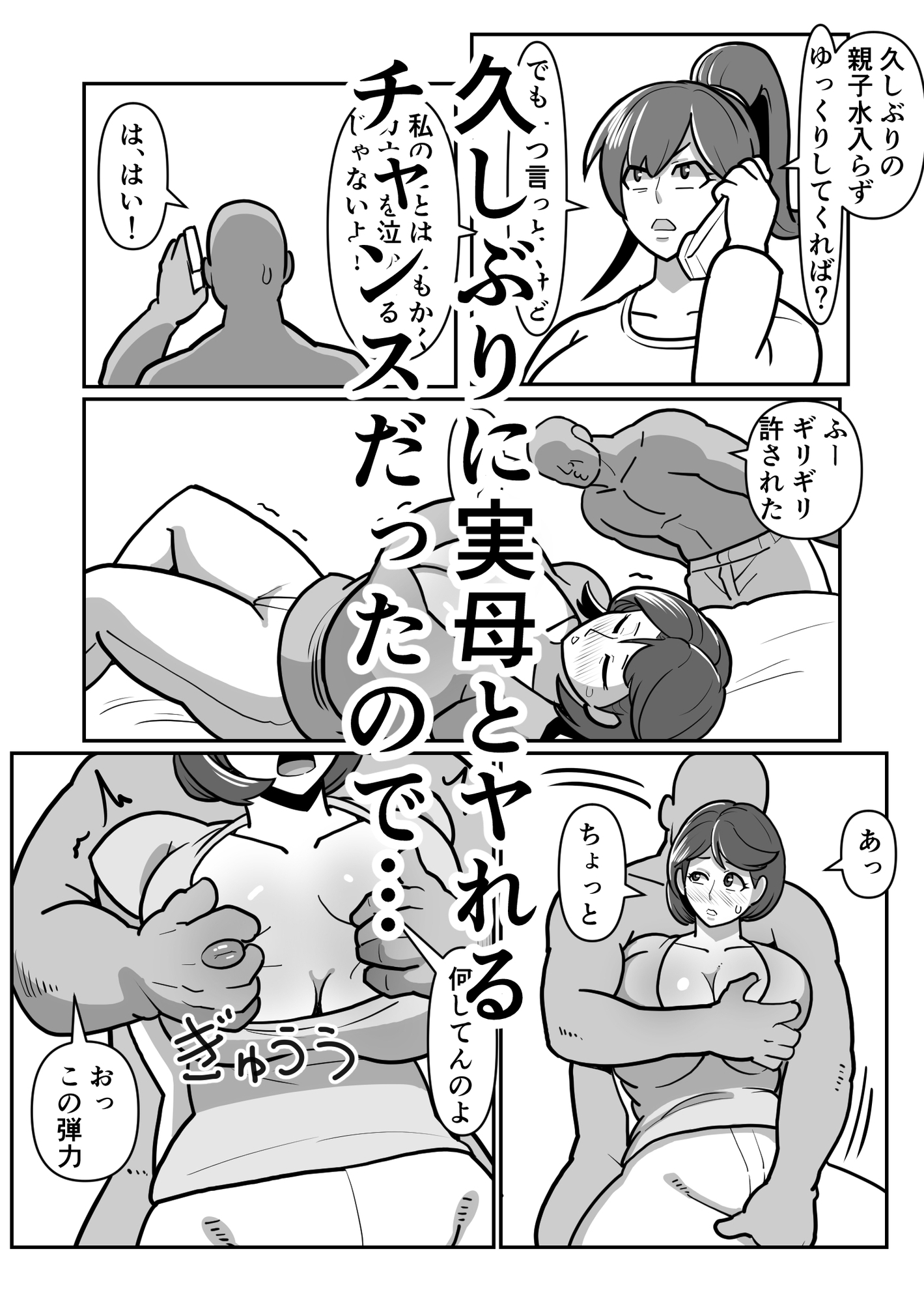 ボテははっEX～実母マ〇コを壊れるまでメッタ突きにした結果 母さんは俺に命乞いしながら絶頂した～