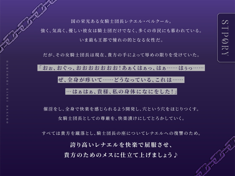 【特典付き!】ハメ墜ち騎士団長 誇り高き女騎士が汚チンポ屈服媚び媚びご奉仕するようになるまで