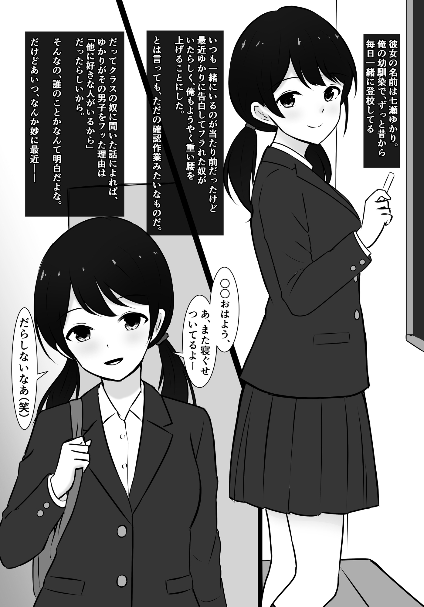 俺と一緒に帰った後、幼馴染はおっさんの上で腰を振っている