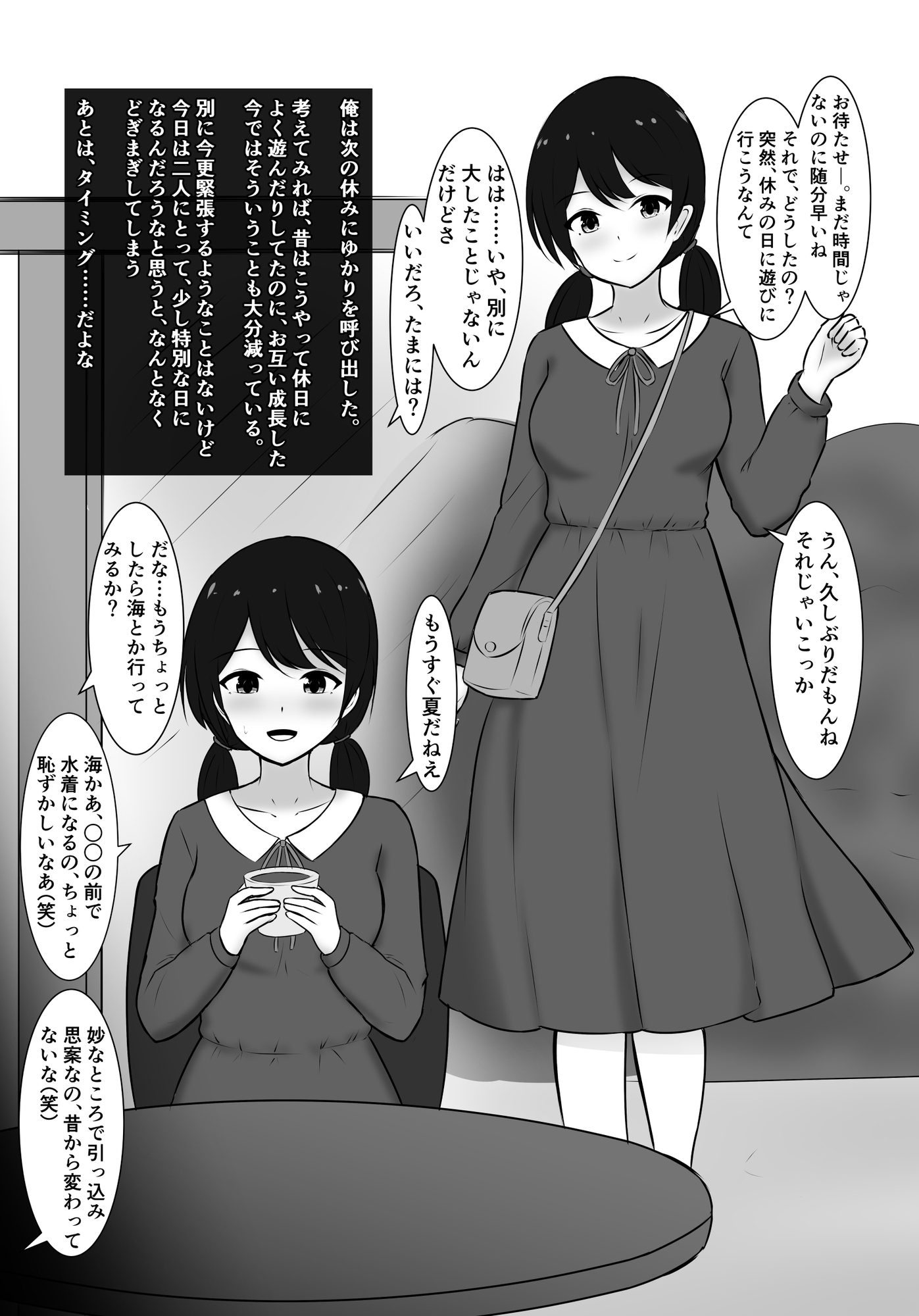 俺と一緒に帰った後、幼馴染はおっさんの上で腰を振っている