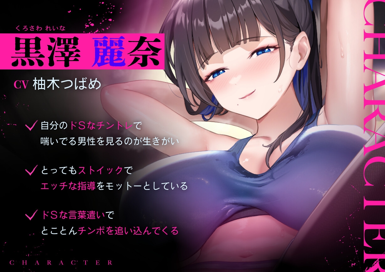 超ドSな爆乳パーソナルトレーナーにチンポまで男らしくしてもらった話