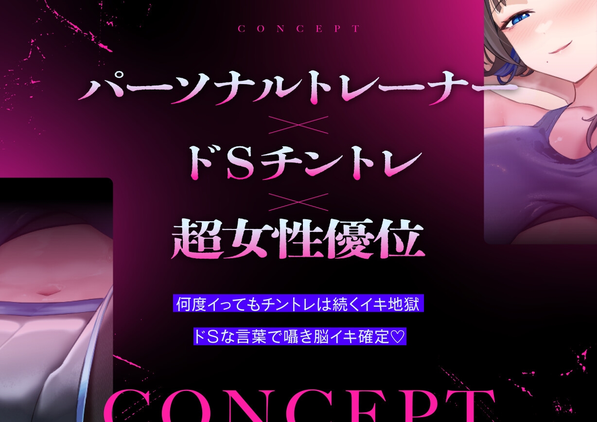 超ドSな爆乳パーソナルトレーナーにチンポまで男らしくしてもらった話