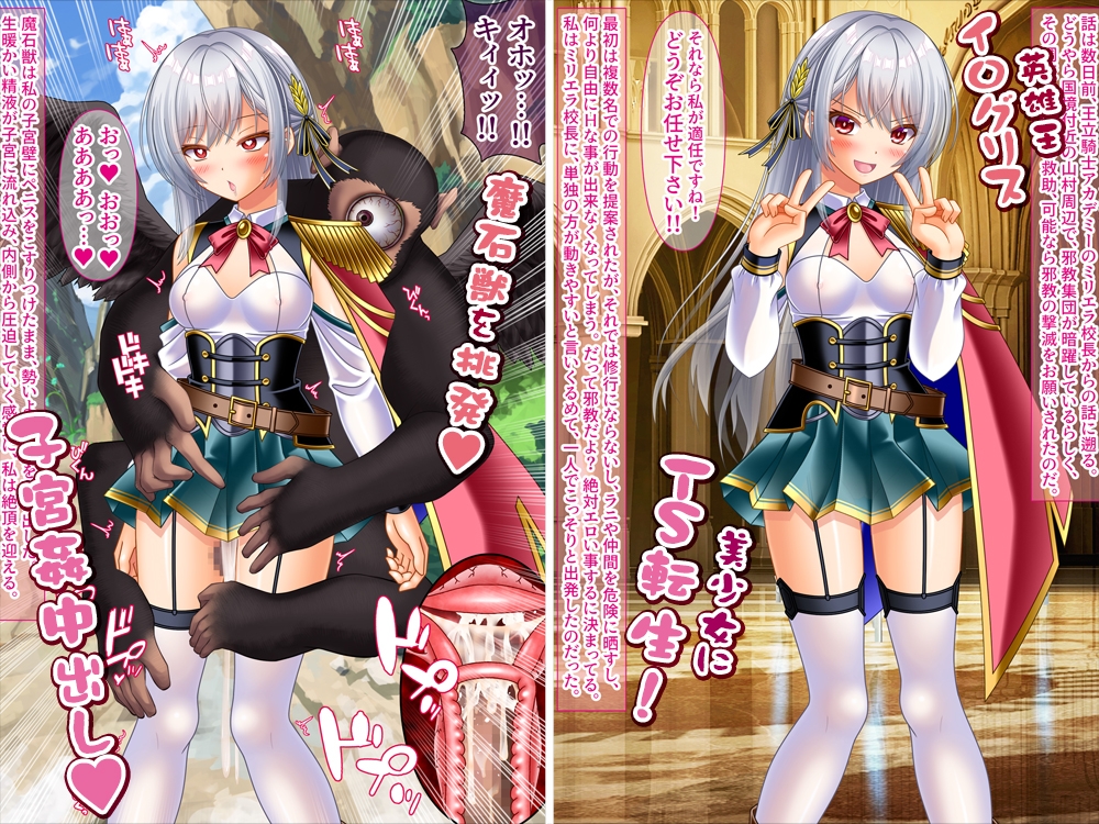 変態TS女騎士、わざと敗北し、輪○・異物・触手産卵される