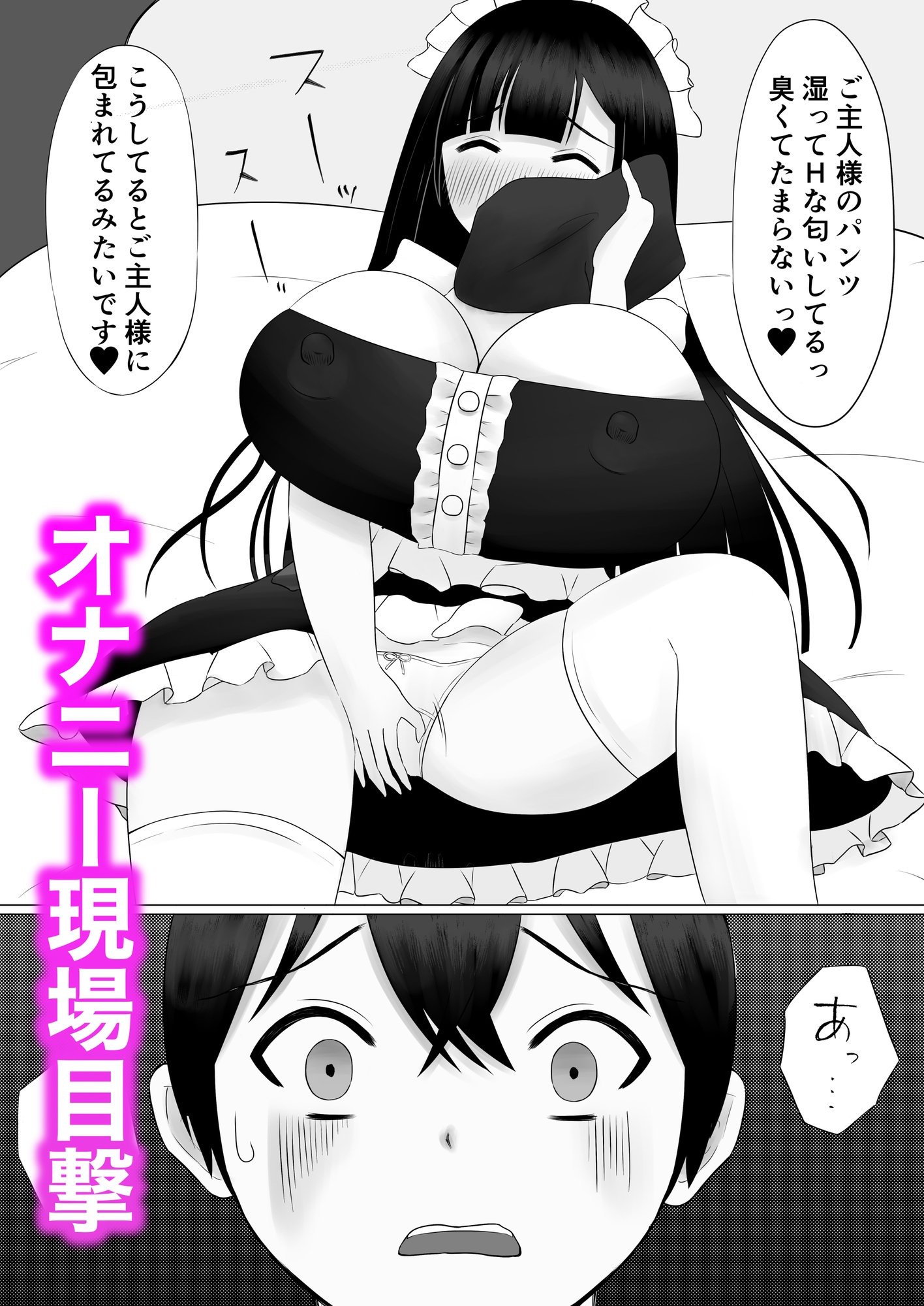 爆乳おっぱいメイドのご奉仕セックス♡