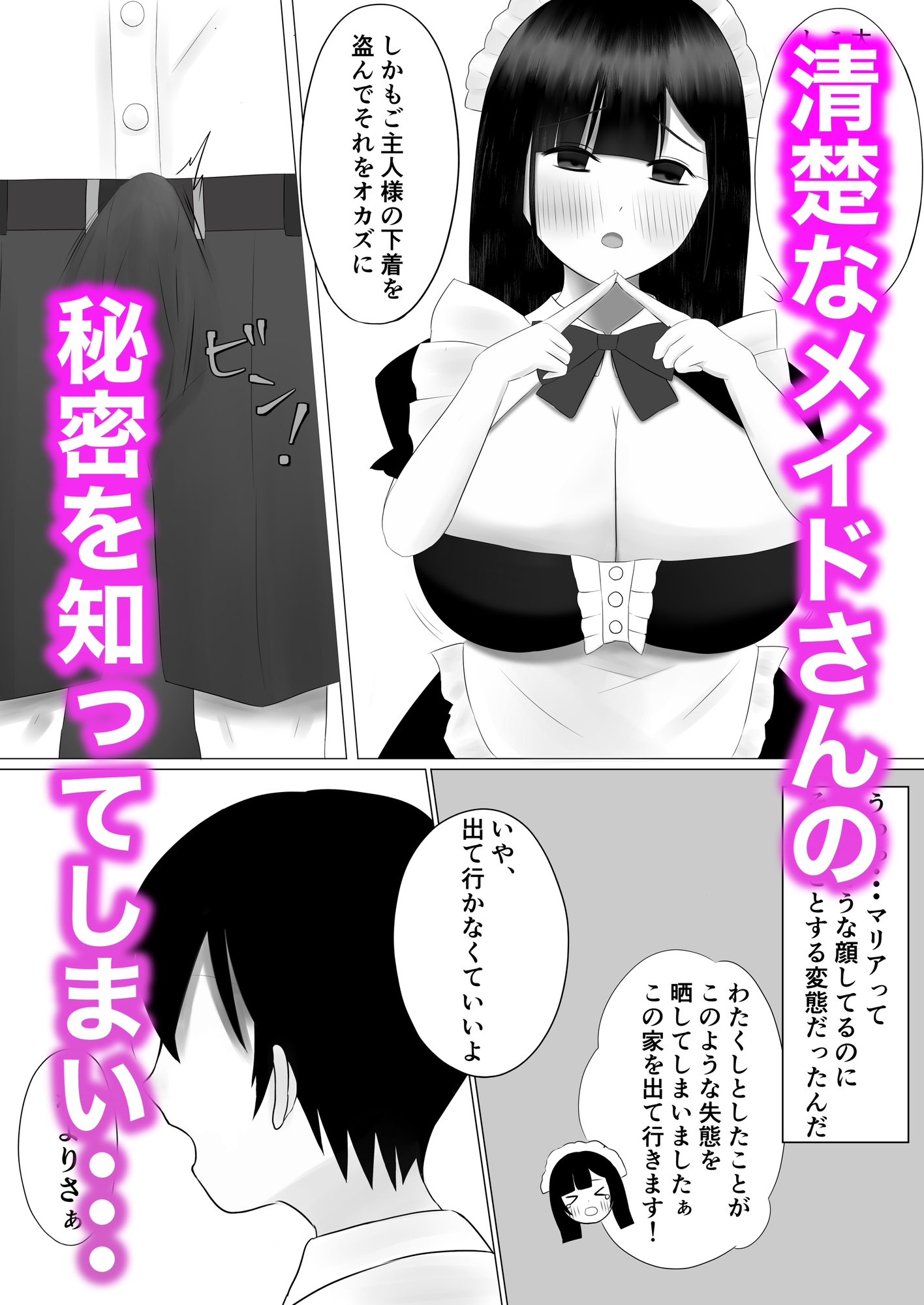爆乳おっぱいメイドのご奉仕セックス♡