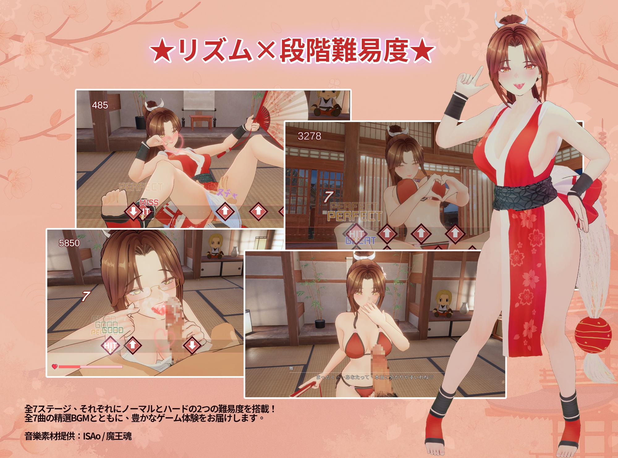 忍法帖 ～舞の淫術伝承の道～