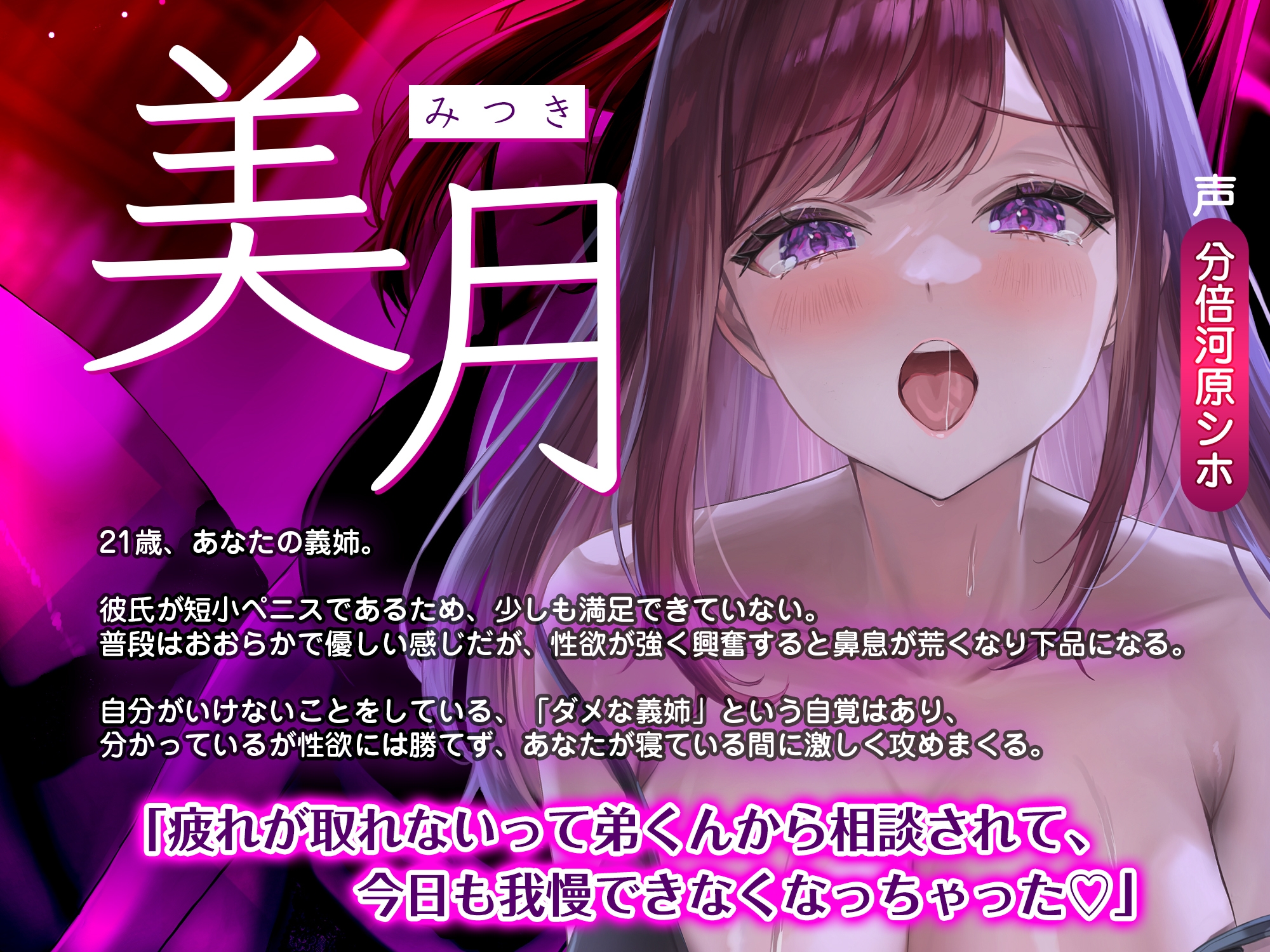 【下品鼻息】一度寝たら起きない弟で性欲処理をするダメな義姉【ド密着】 ～無限の肉欲を満たすため、ひたすら攻められる！～《4大特典付き》