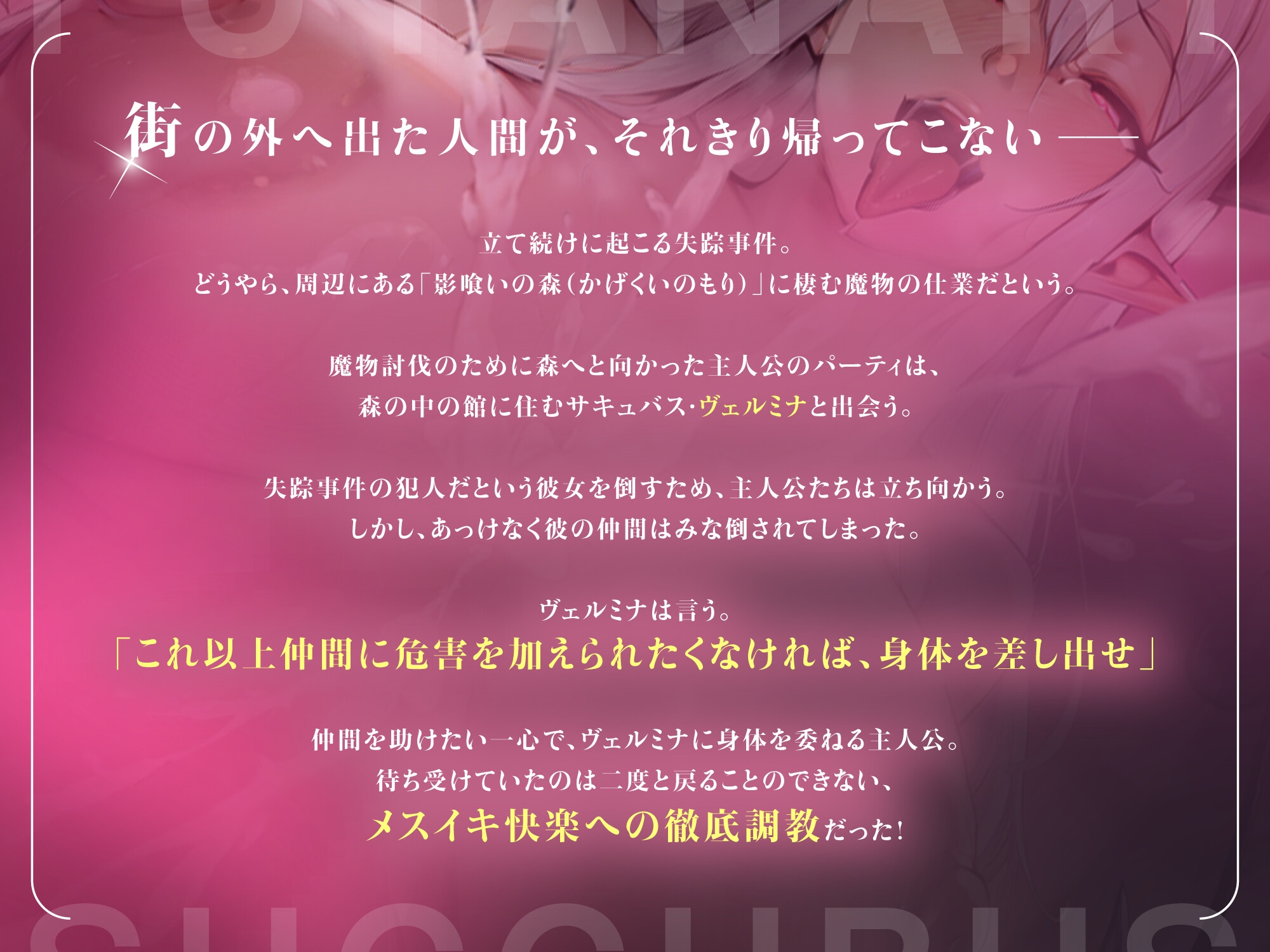 【✅期間限定40%OFF✅】ふたなりサキュバスに低音で「メスになれ♡」と囁かれながらザーメン流し込まれて、妊娠確定メス堕ち孕ませ逆アナルで完全屈服【高音質KU100】