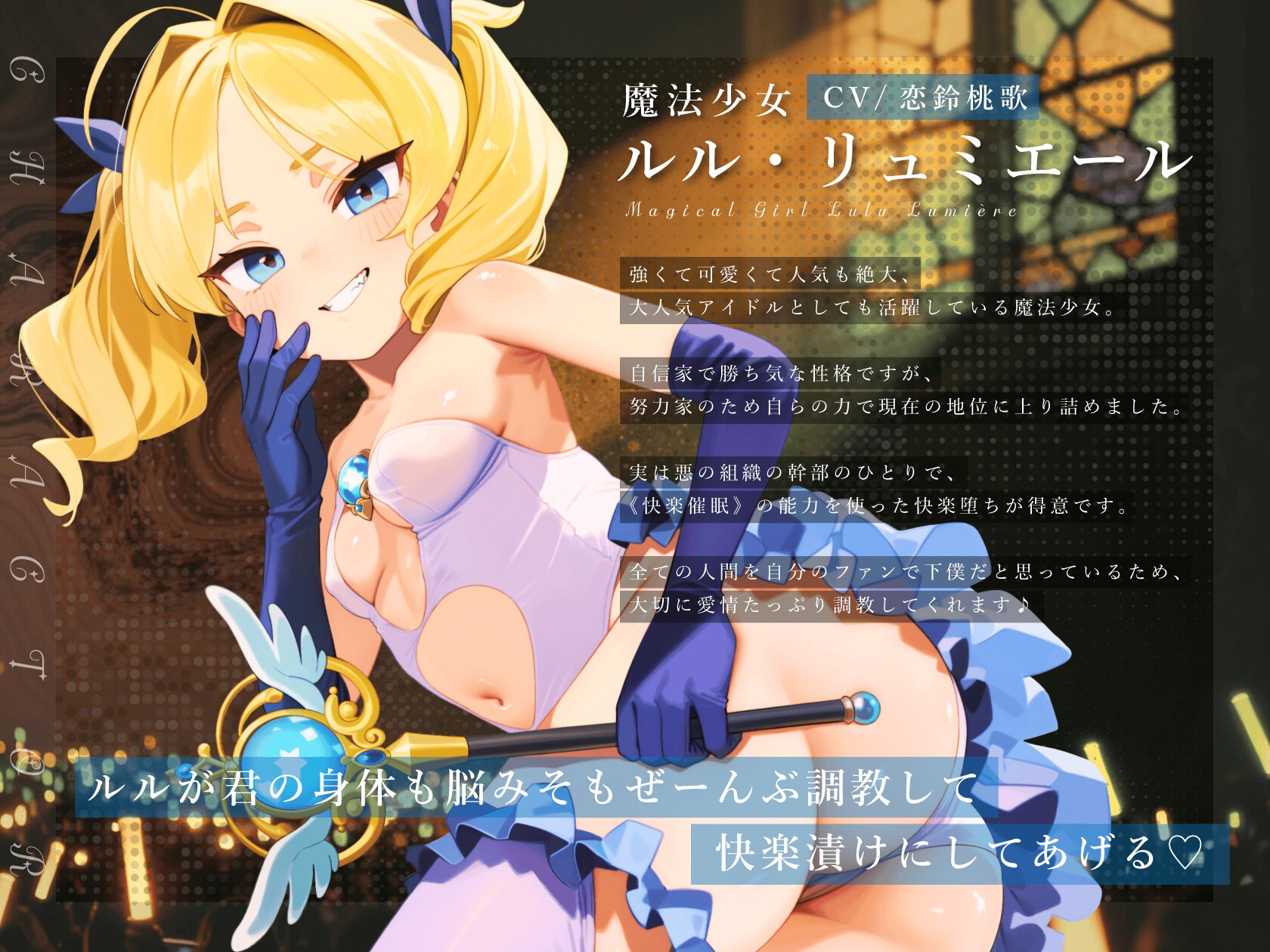 【ドM向け】魔法少女の悪のヒミツを知ったらマゾ調教されて下僕になる話♪III 〜快楽催○編〜