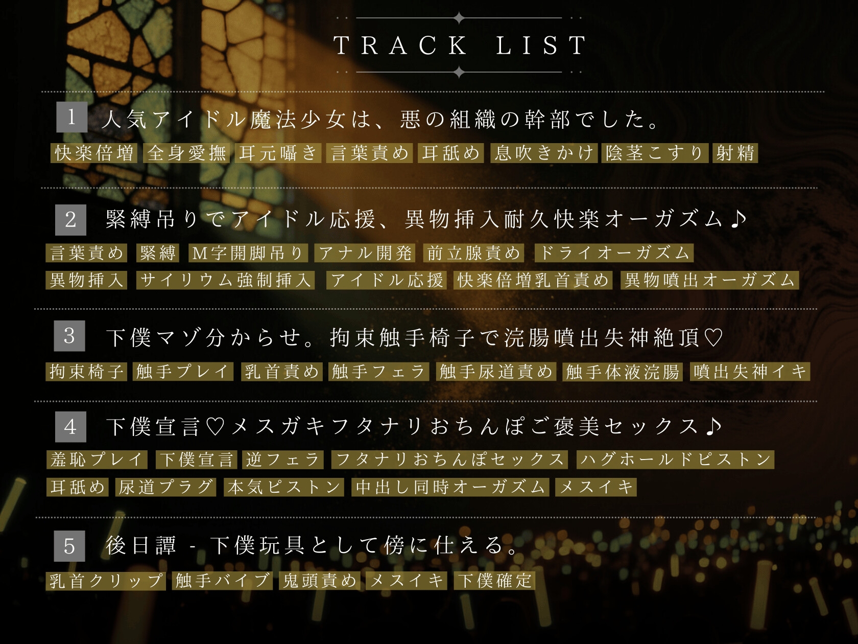 【ドM向け】魔法少女の悪のヒミツを知ったらマゾ調教されて下僕になる話♪III 〜快楽催○編〜