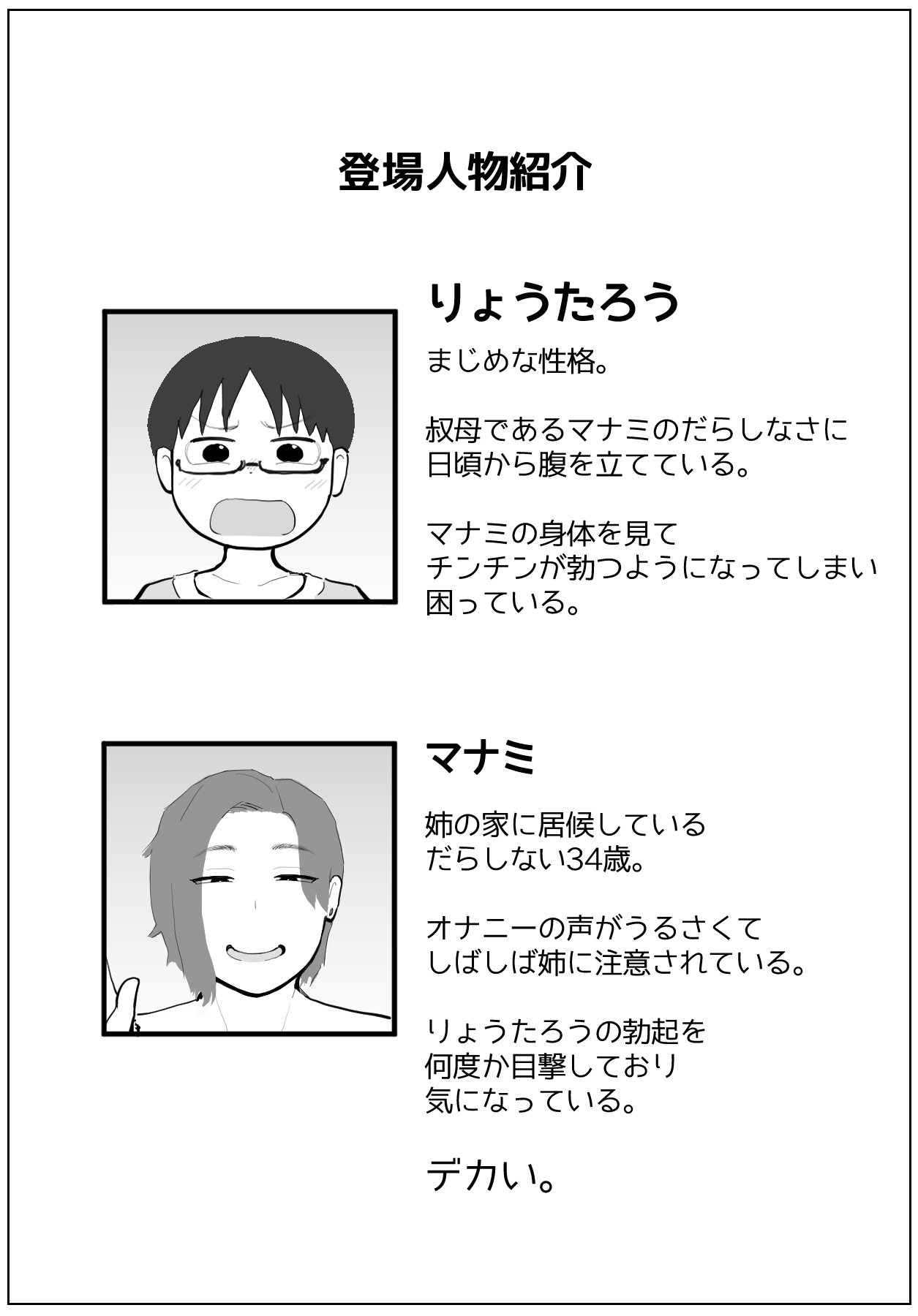 居候の叔母さんが変態なので、注意をしたら・・・