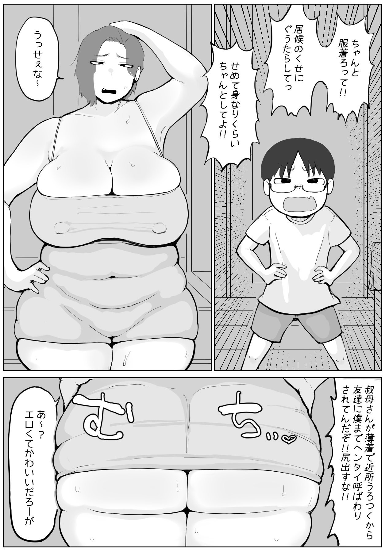 居候の叔母さんが変態なので、注意をしたら・・・