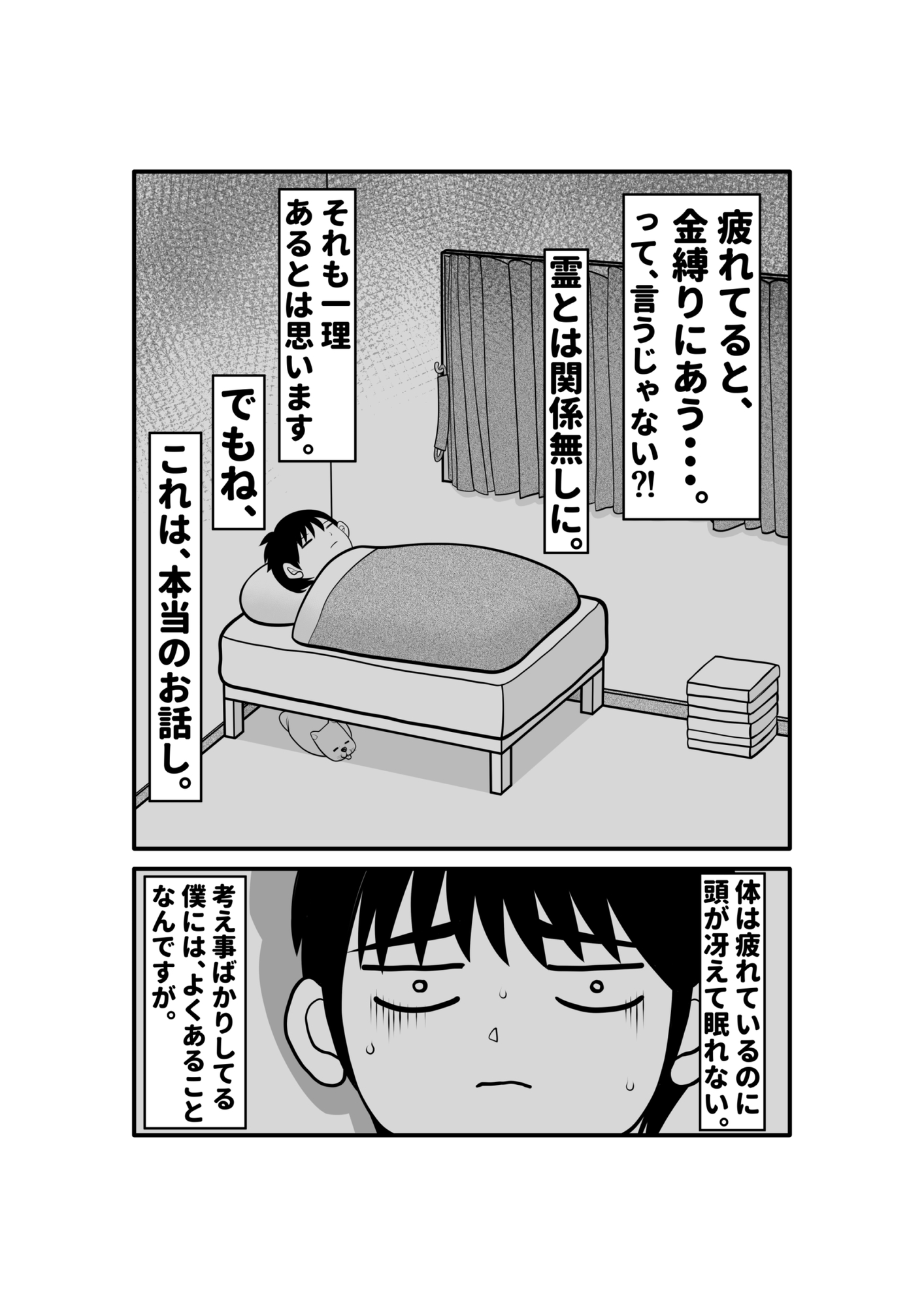 幽霊が出たので、無責任中出しセックスしてみた。前編