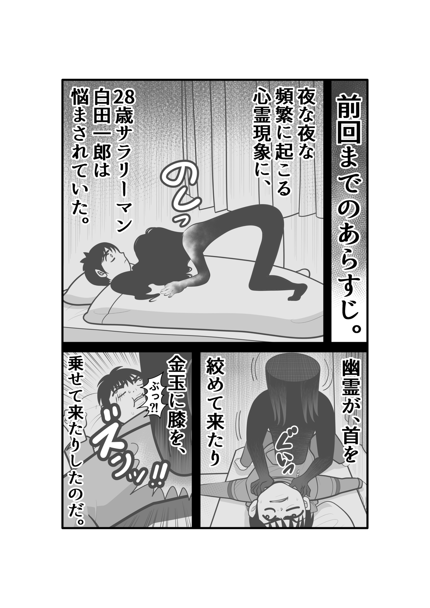 幽霊が出たので、無責任中出しセックスしてみた。後編