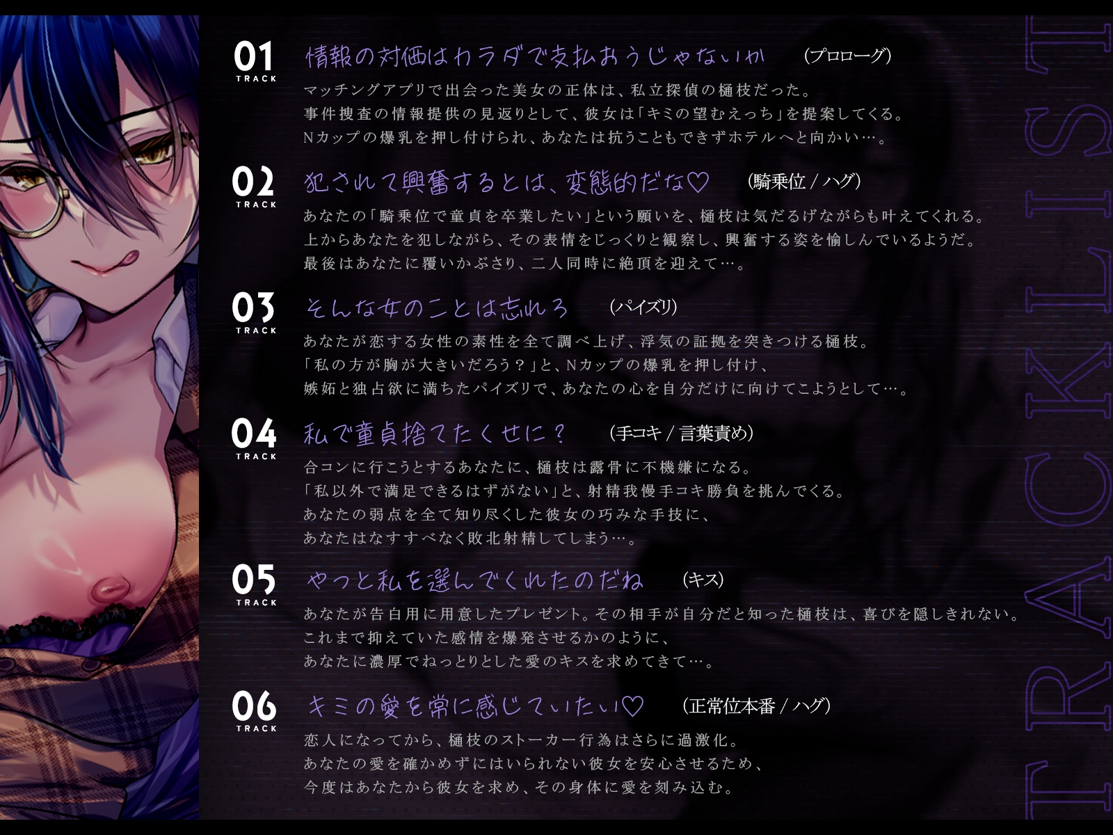 爆乳私立探偵とのえっちな事件捜査〜情報の対価はカラダで支払おうじゃないか〜【KU100収録】