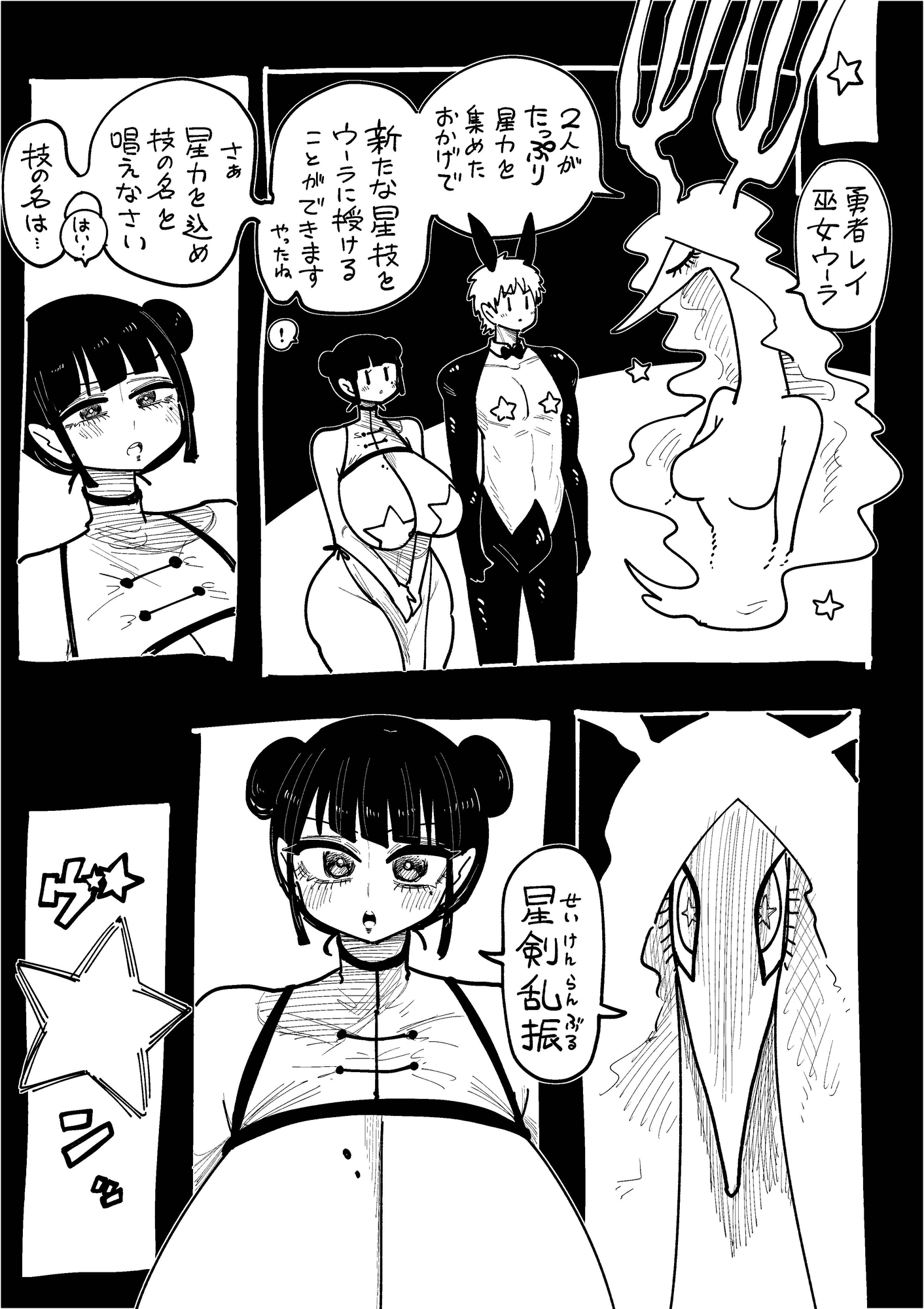 星龍のお告げに従う占い巫女 Vol.4