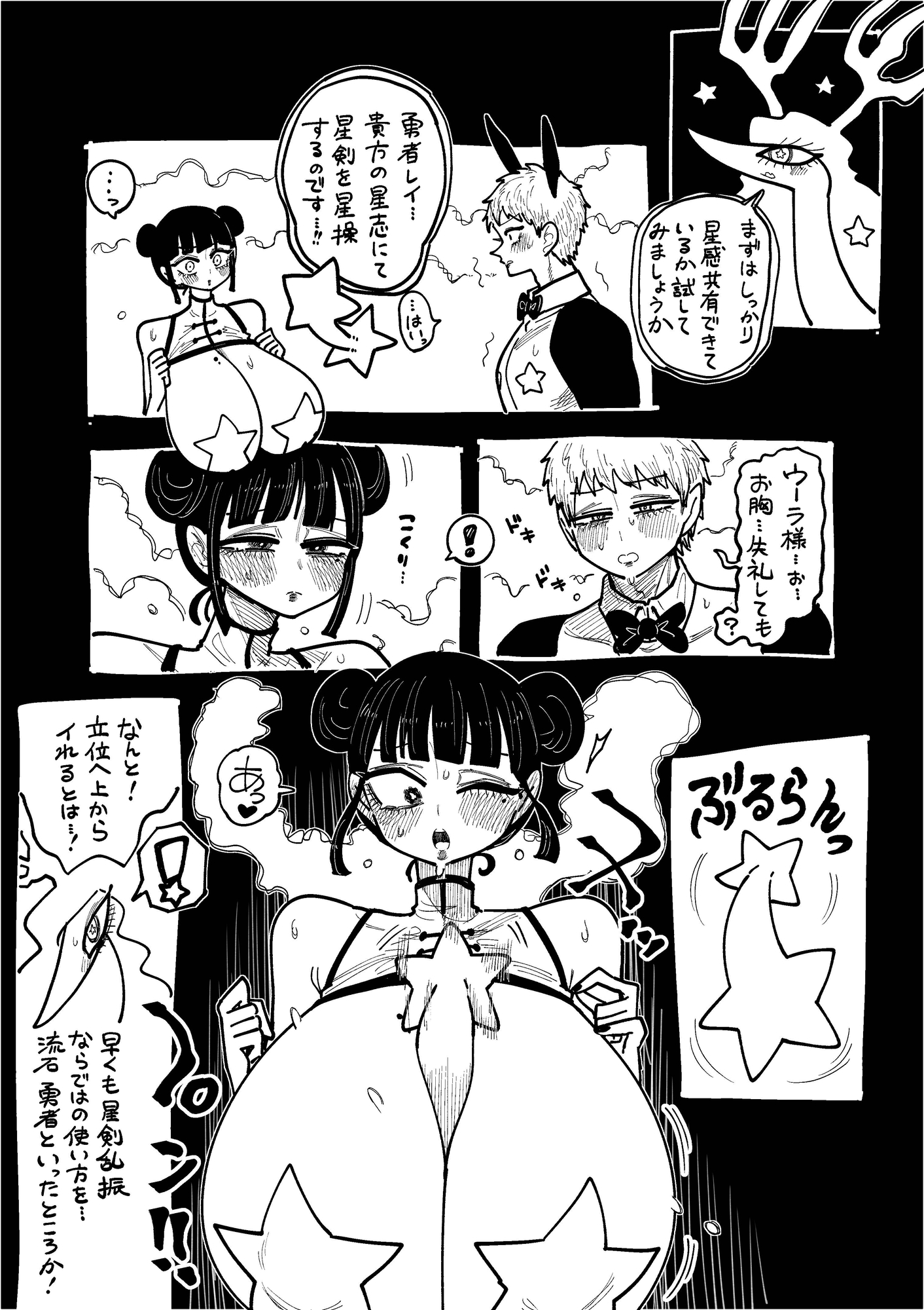 星龍のお告げに従う占い巫女 Vol.4