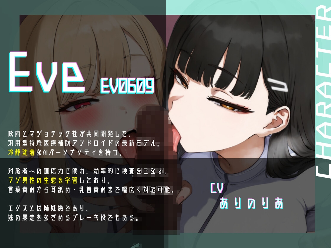 【アンドロイド×マゾ検査】性嗜好検査でマゾばれしてしまった僕。