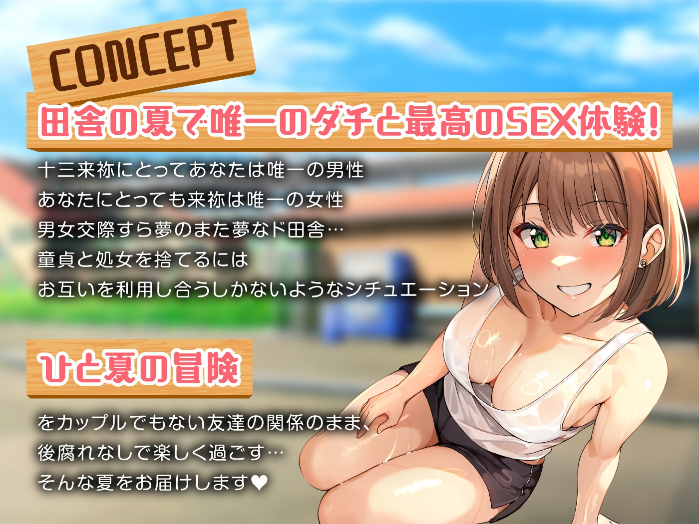 幼なじみのボーイッシュな田舎ギャルと汗だく真夏えっち