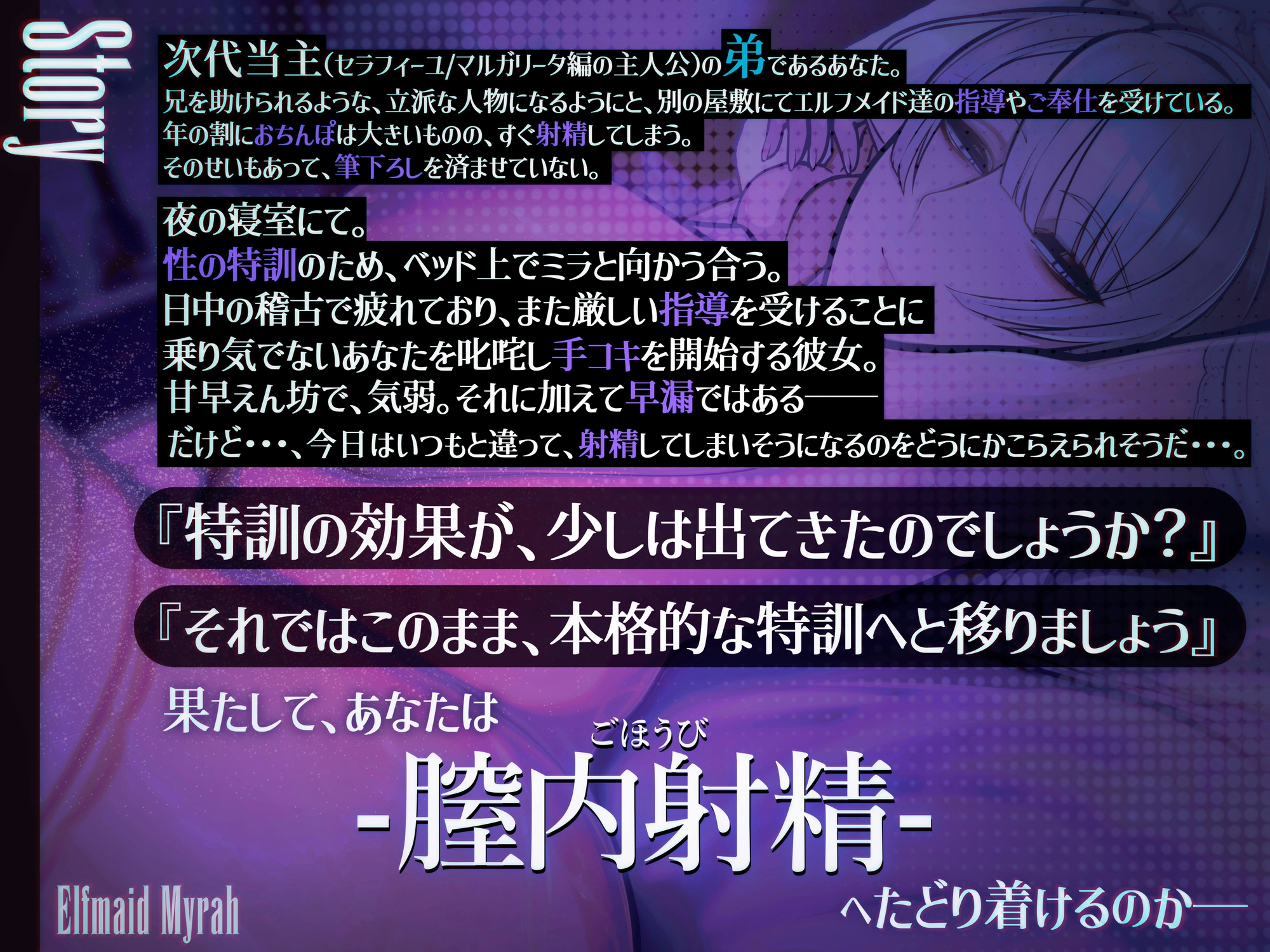 ✅新人坊ちゃま歓迎記念 期間限定110円&寝かしつけ音声付き✅エルフメイド ミラ ~坊ちゃま、すぐに出してはなりません！！~【年上敬語×絶倫育成×射精管理】