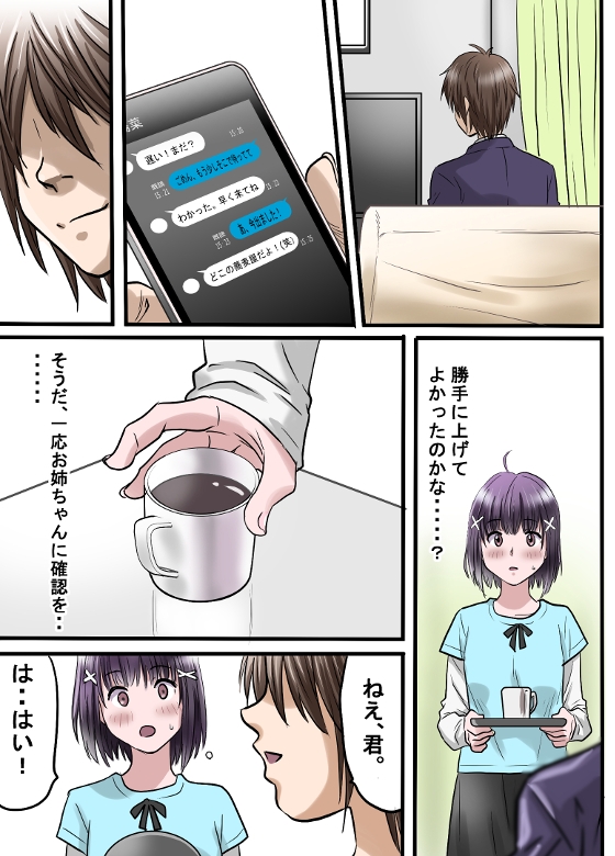 お姉ちゃんに彼氏ができた！！NEXT～お姉ちゃんの彼氏がきた！