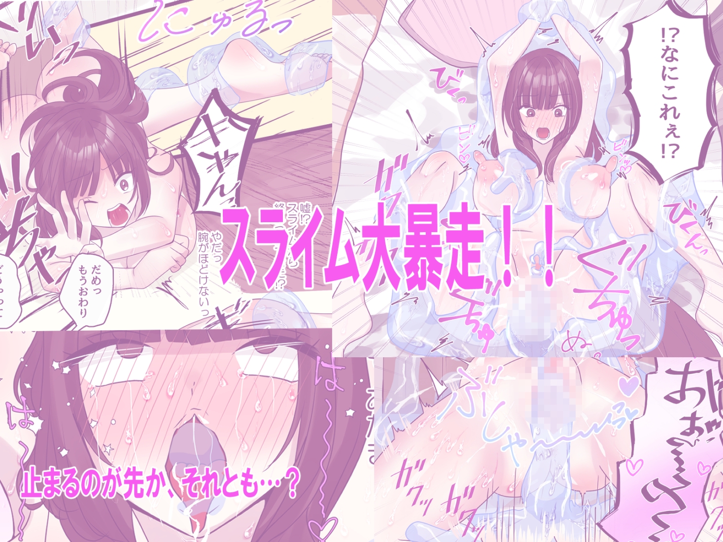 触手スライムを買ってみたら寝ても覚めても快楽責めがとまらない泣