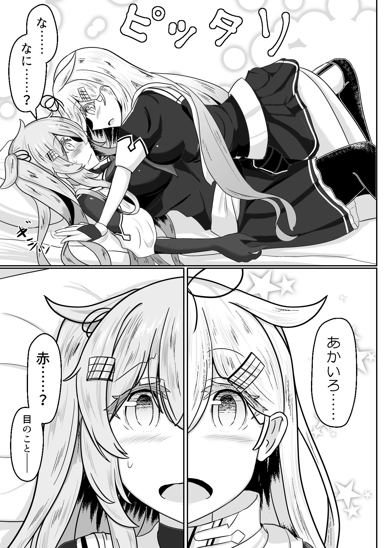 妹と付き合っている妹との関係のお話