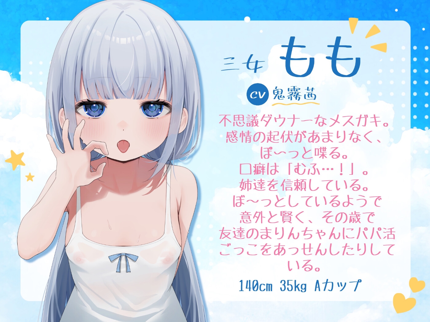 【お下品特化】パパ活ごっこ♡おじさんざっこぉ～♡姪っ子メ○ガキ三つ子に搾られまくる、俺の夏。【マゾ向け】