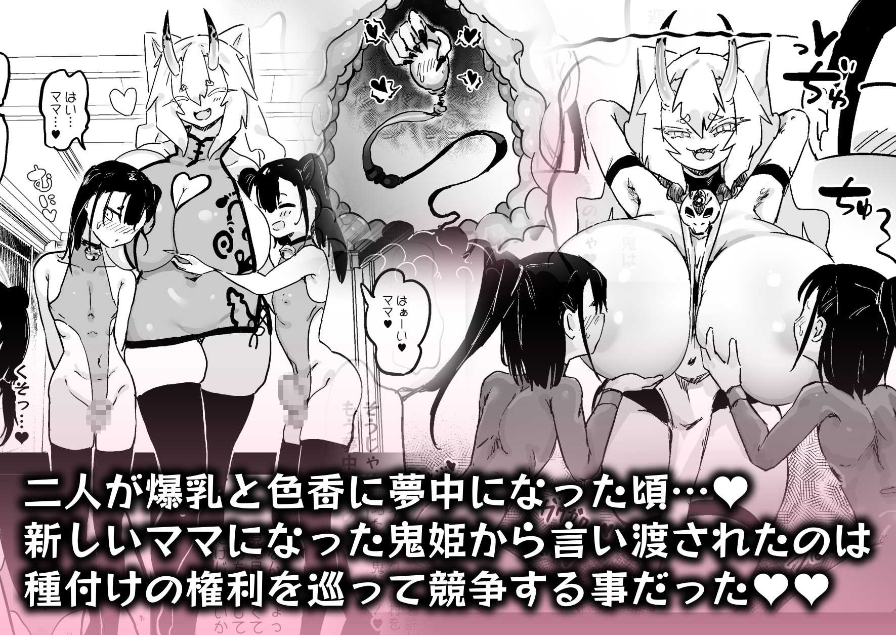 ママと子鬼とちんぽ虫