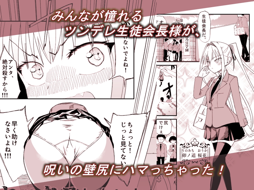 セックスしないと抜け出せない壁にハマってしまったデカ尻生徒会長