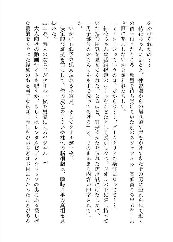 俺たちのボクシング部合宿がモニタリング系AV撮影のターゲットになったらしく、憧れの女子マネージャーがタオル一枚でチ〇ポ洗いミッションに挑みにきた話