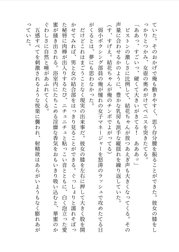 俺たちのボクシング部合宿がモニタリング系AV撮影のターゲットになったらしく、憧れの女子マネージャーがタオル一枚でチ〇ポ洗いミッションに挑みにきた話