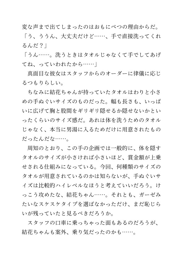 俺たちのボクシング部合宿がモニタリング系AV撮影のターゲットになったらしく、憧れの女子マネージャーがタオル一枚でチ〇ポ洗いミッションに挑みにきた話