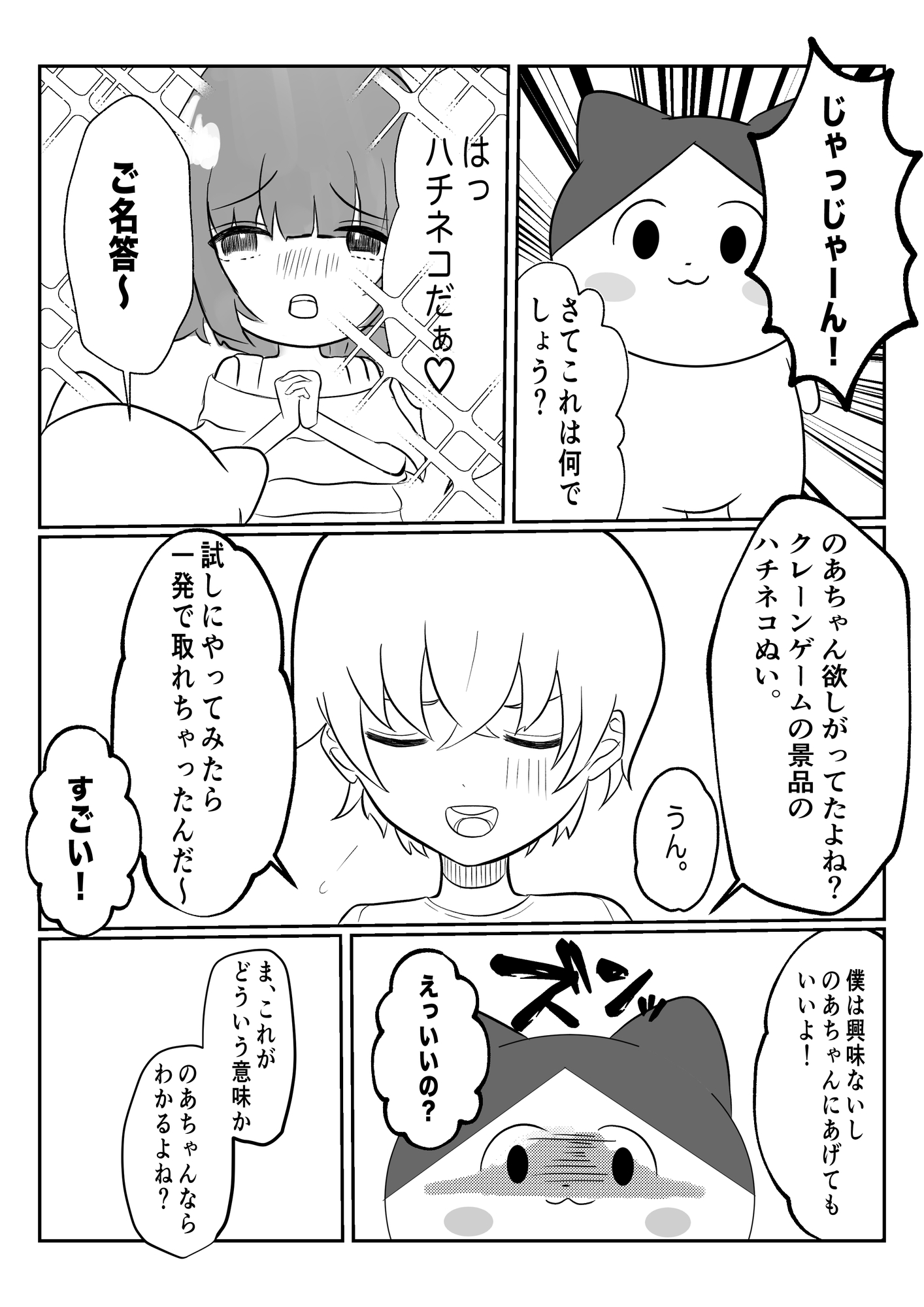 乃亜ちゃんは断れない