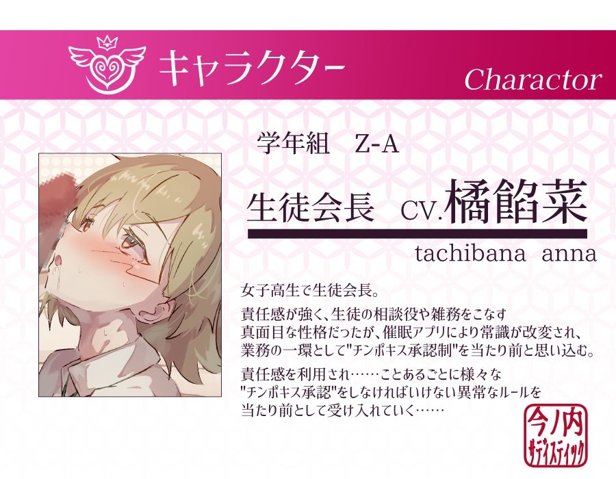 【常識改変】生徒会はチンポキス承認制！～チンポキス担当に承認を得るのは当たり前～