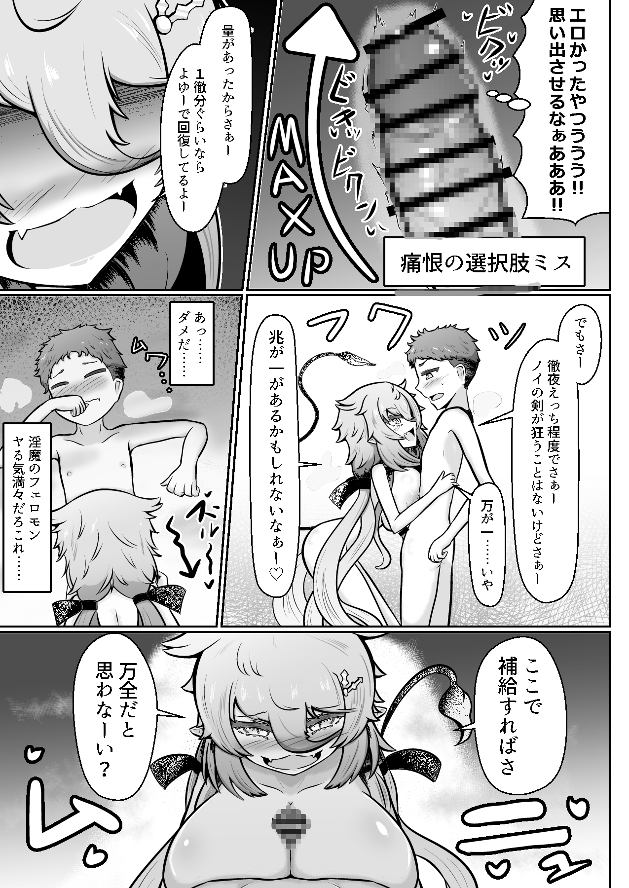 姉ちゃんのお腹を満たすもの ―小柄爆乳の特異な淫魔におやつ代わりに搾られる話―