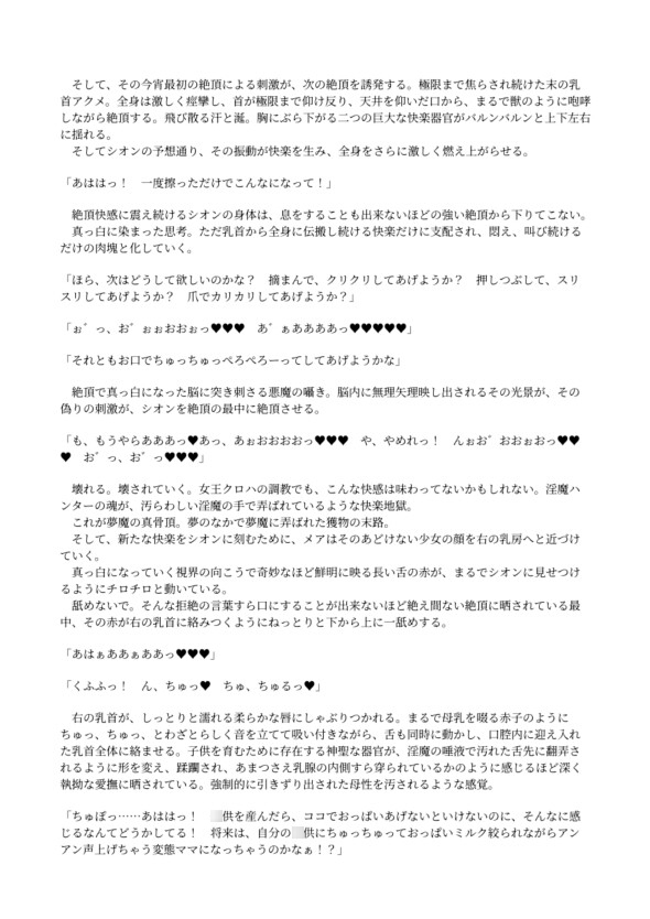 爆乳淫魔ハンターシオン～幼夢魔に堕ちる調教記録～