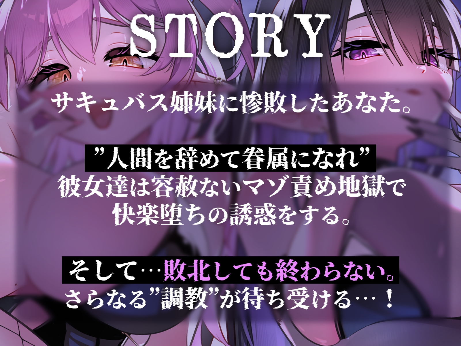 【総再生時間3h40m】つよつよ淫魔に敗北&調教~マゾ乳首責め×寸止め地獄で快楽堕ち~【乳首カリカリ特化】
