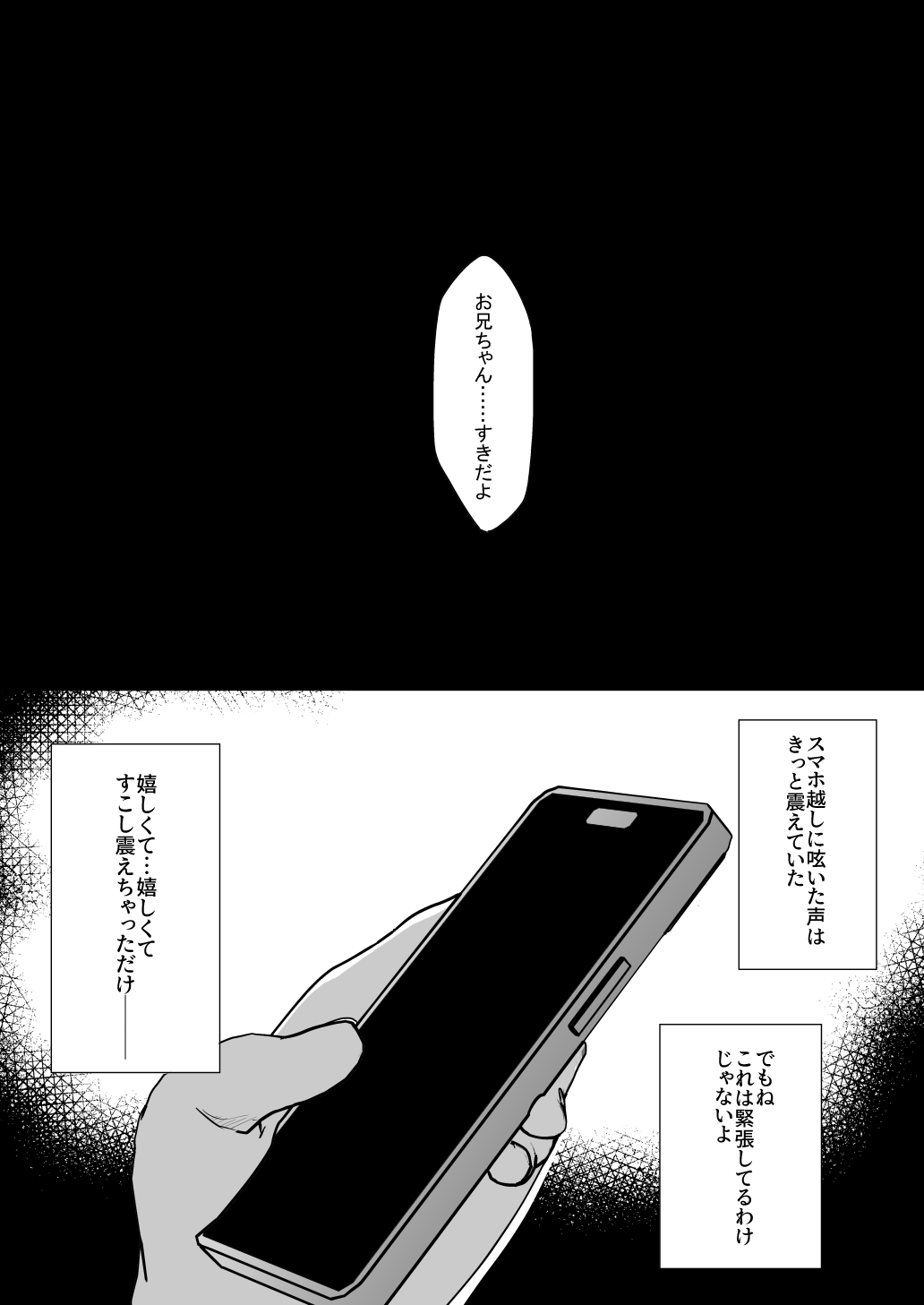 裏アカ越しの再開 ― 10年ぶりに見つけた大好きなお兄ちゃん ―