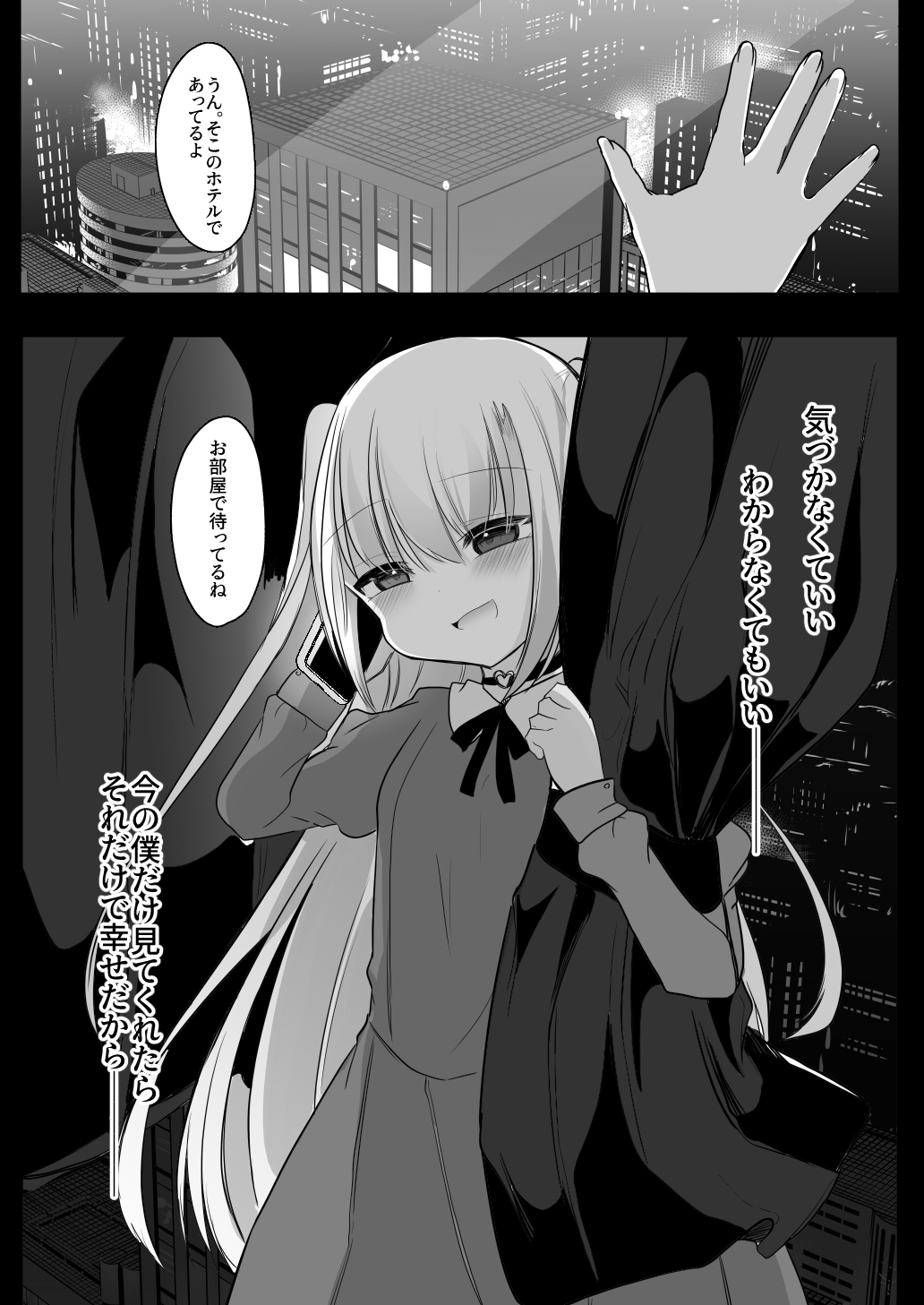 裏アカ越しの再開 ― 10年ぶりに見つけた大好きなお兄ちゃん ―