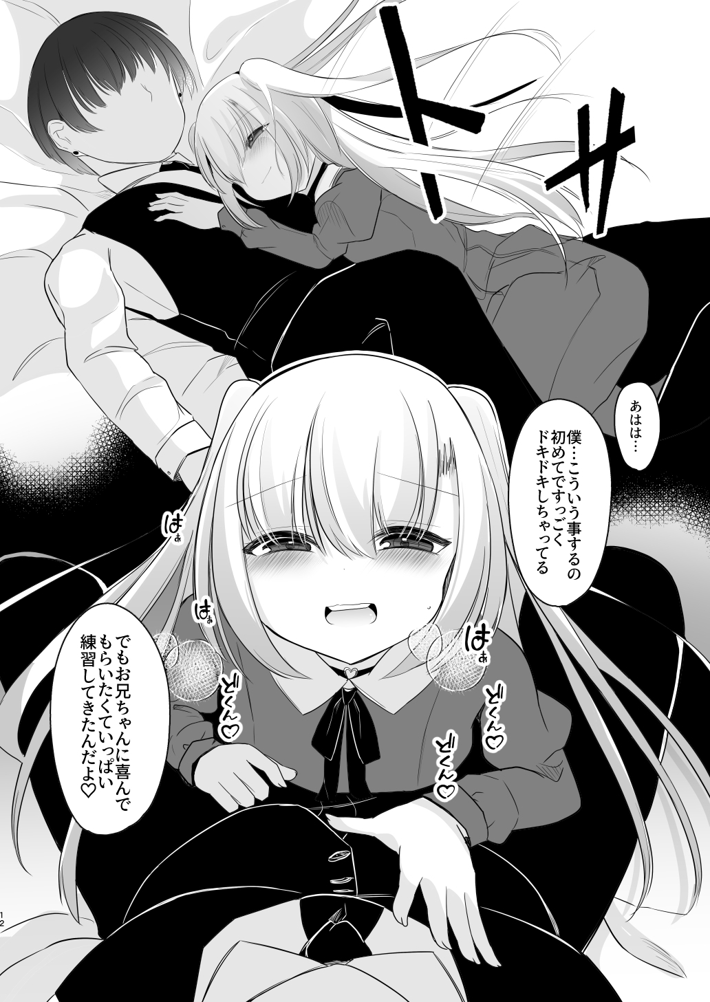 裏アカ越しの再開 ― 10年ぶりに見つけた大好きなお兄ちゃん ―