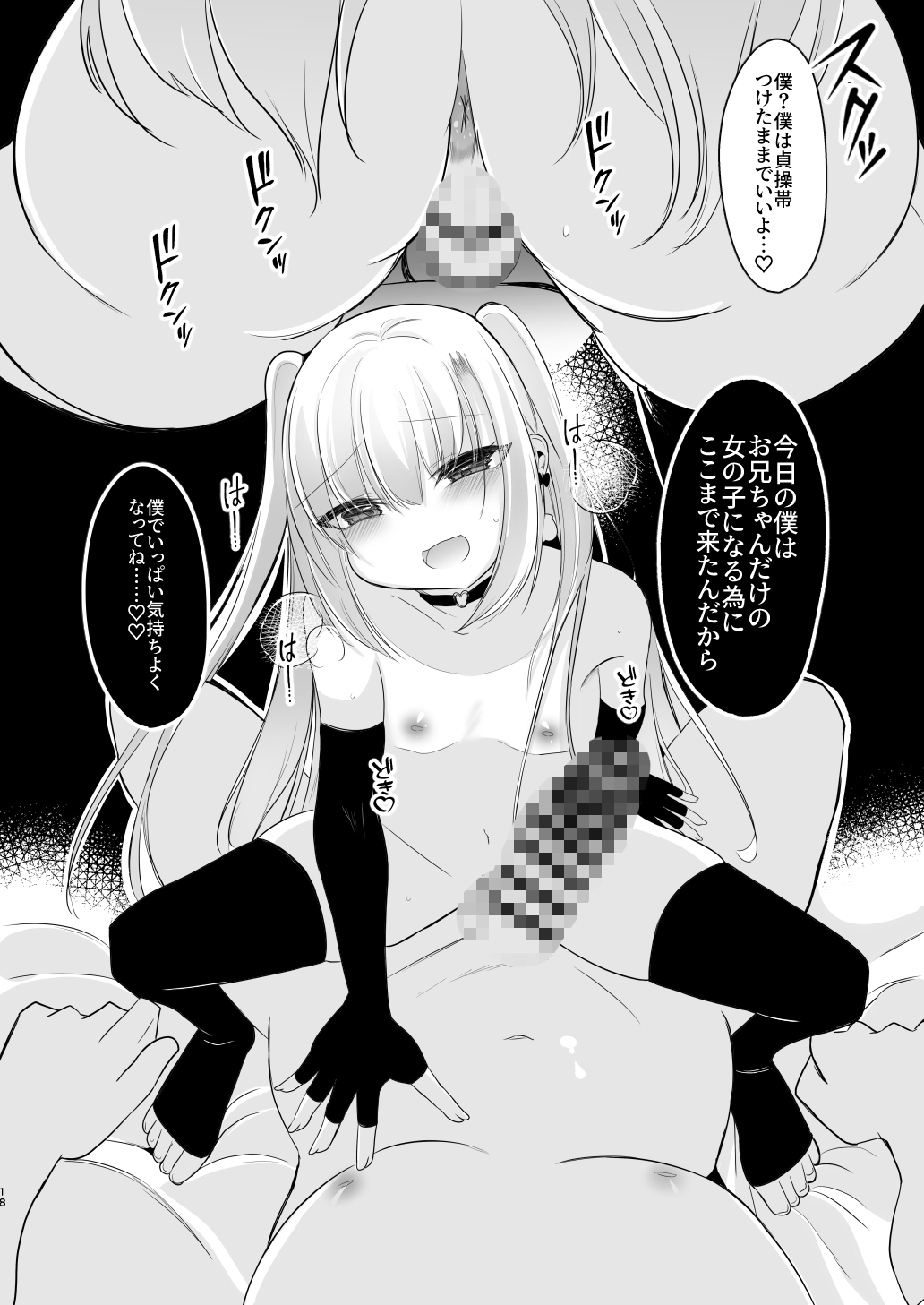 裏アカ越しの再開 ― 10年ぶりに見つけた大好きなお兄ちゃん ―