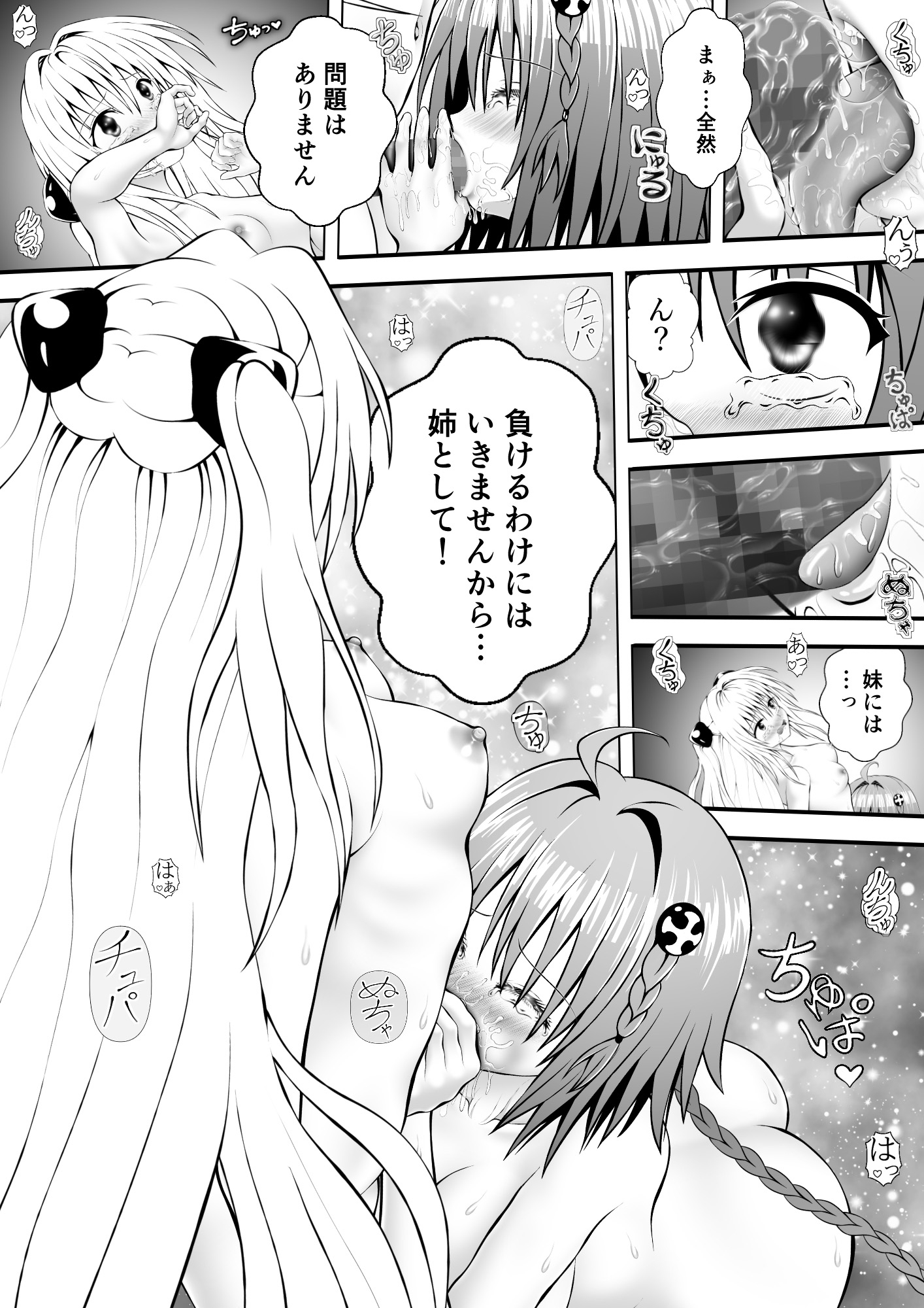 あらぶる~姉妹レズのねっとり絡み~