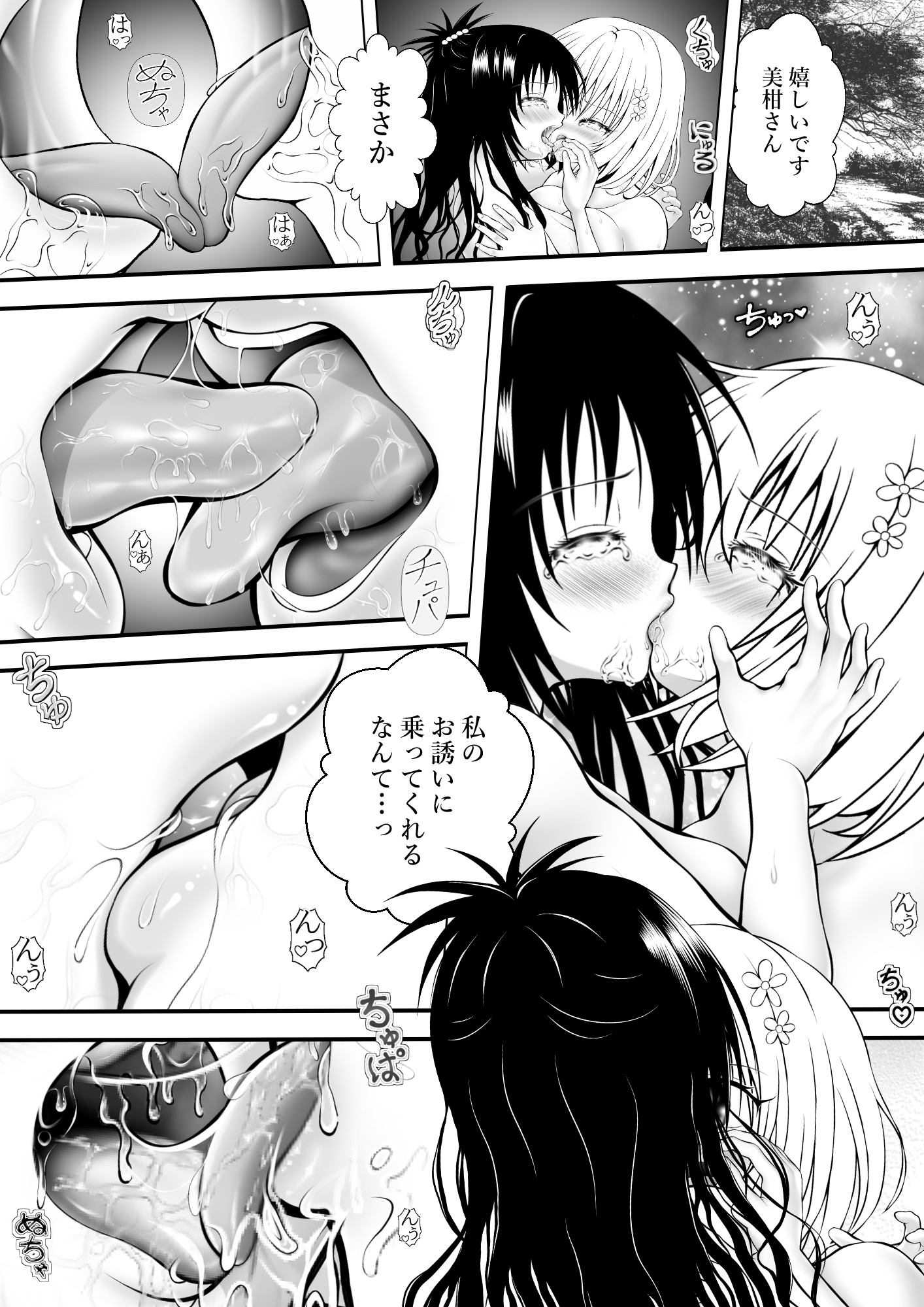 あらぶる~異色レズのねっとり絡み~