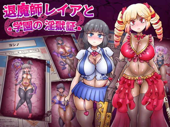 退魔師レイアと学園の淫獄証
