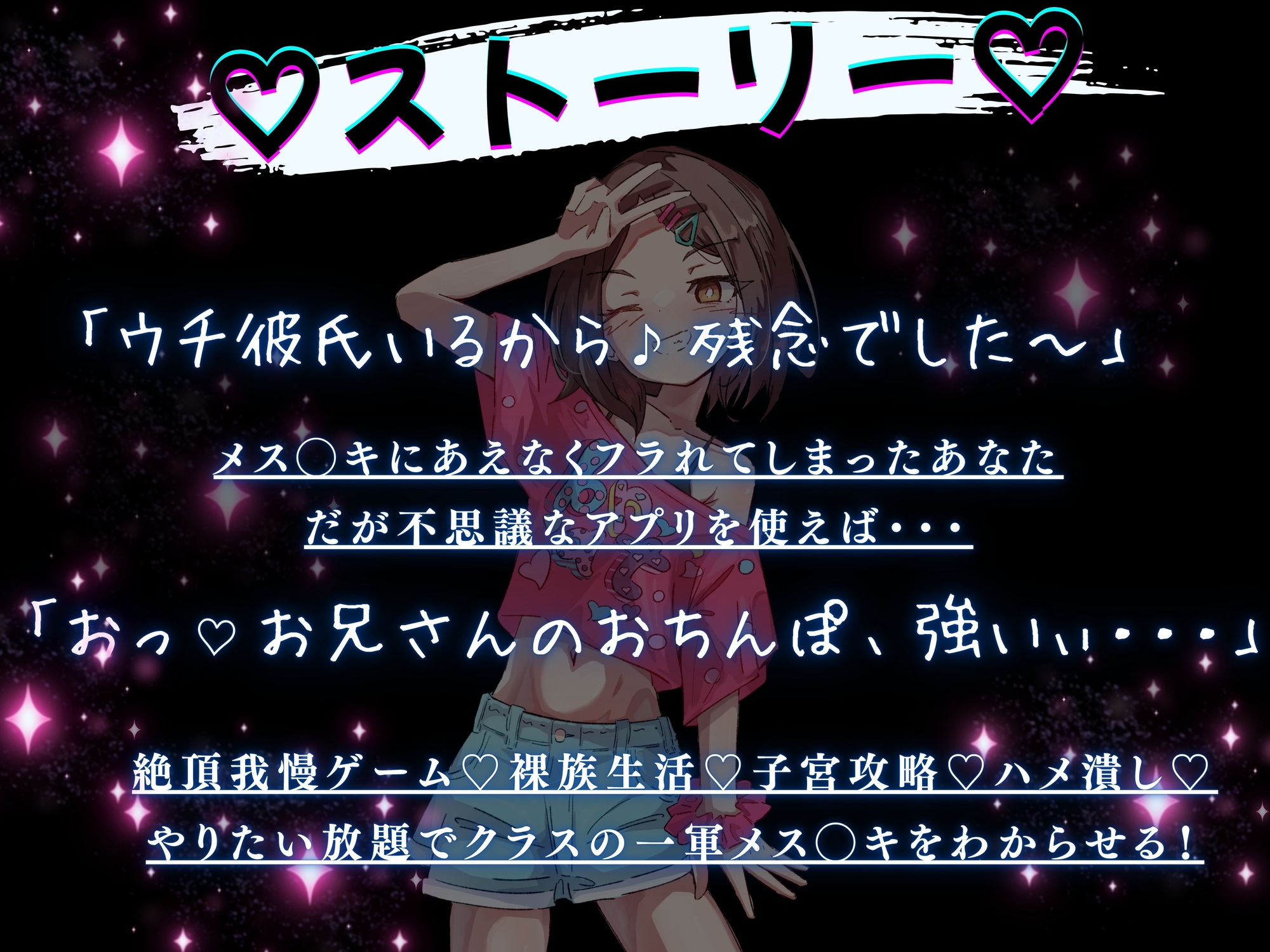 わからせ催○アプリ～生意気つるぺたを持ち帰ってオホ声メス堕ち～【サークル立上特価100円】