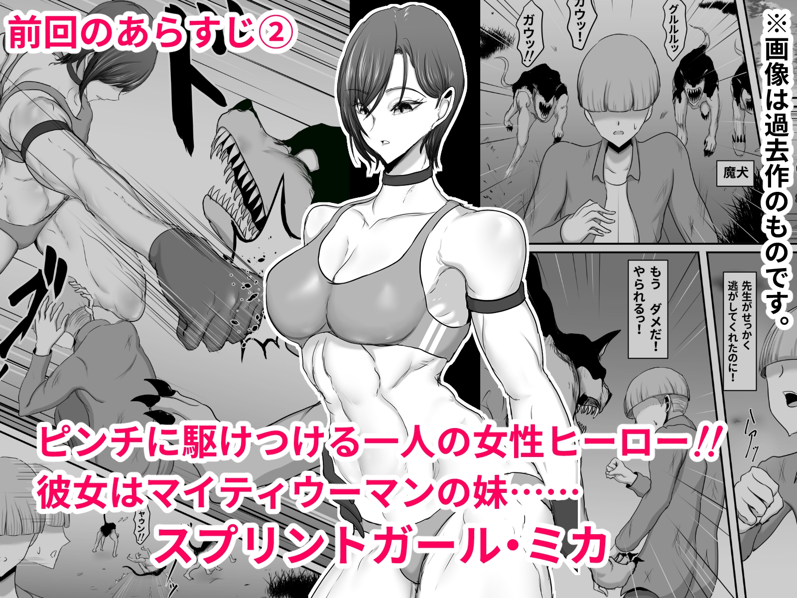 正義のヒーローマイティウーマン3