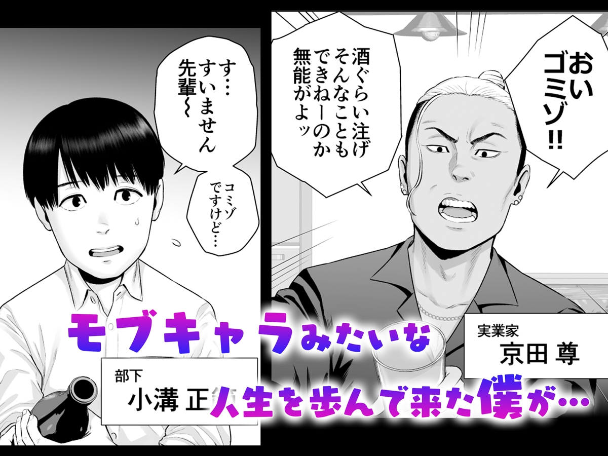 逆転スイッチ 寝取られ男の僕が、寝取り男に！?