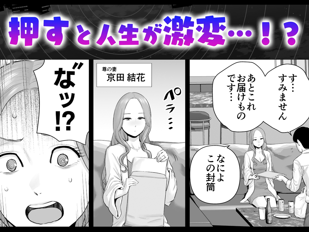 逆転スイッチ 寝取られ男の僕が、寝取り男に！?